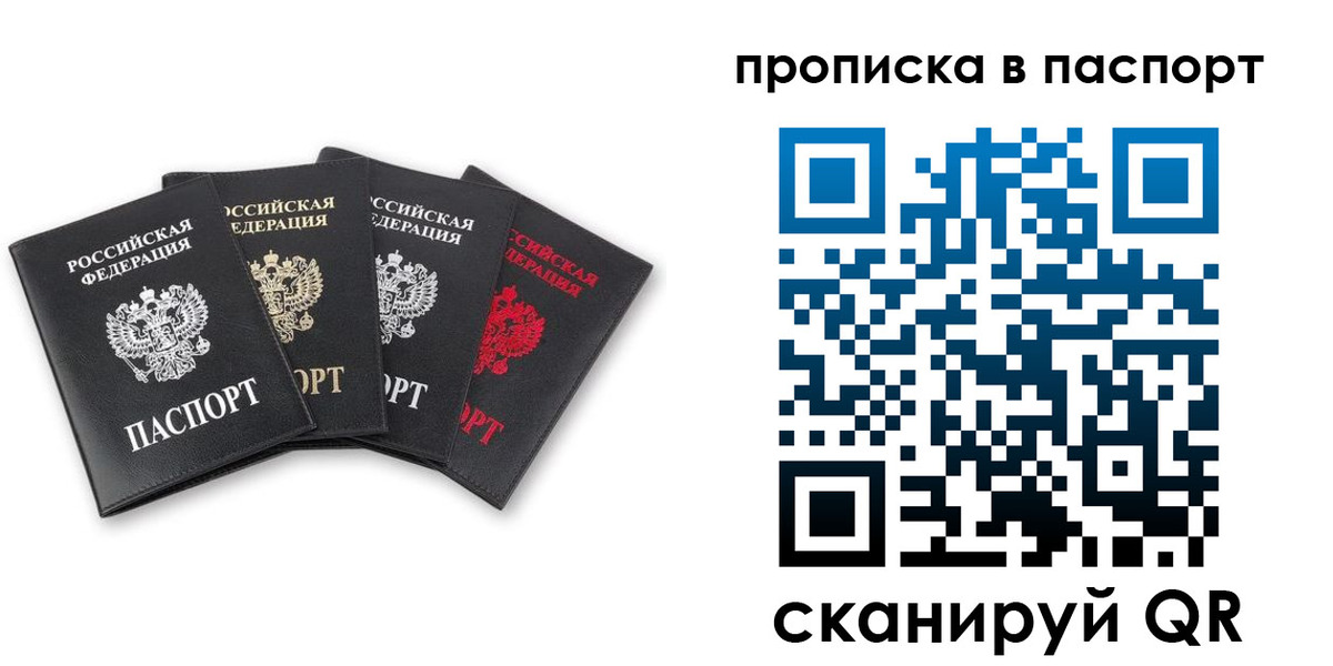 прописка в Азове