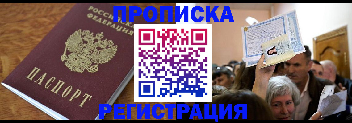 прописка в квартире в Азове