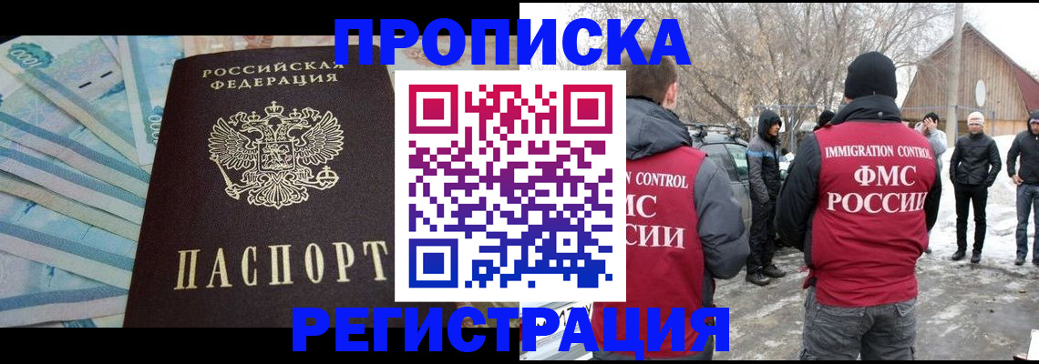 временная регистрация 2025 в Азове