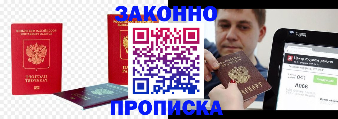 прописка в квартире в Азове