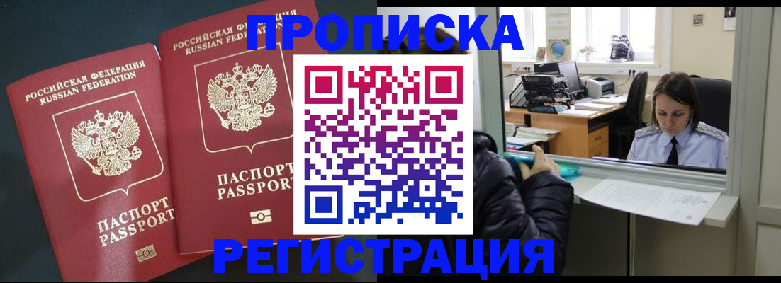 прописка штамп в Азове