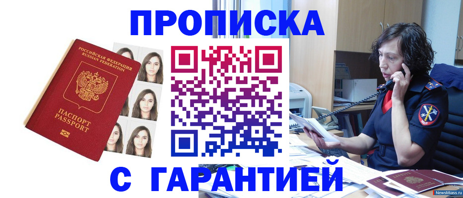 прописка иностранных граждан в Азове
