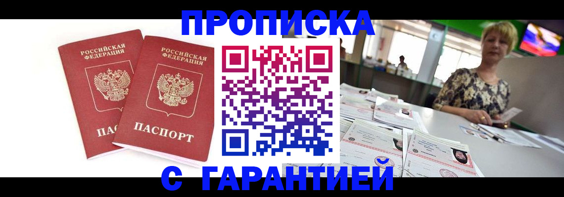 временная регистрация 2025 в Азове
