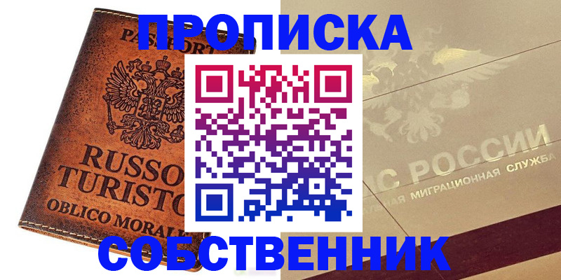 прописка гарантия в Азове