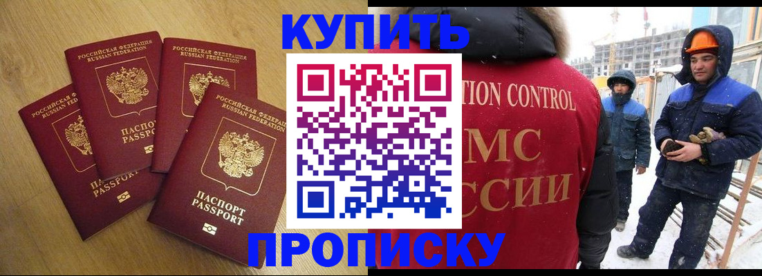 временная регистрация для школы в Азове