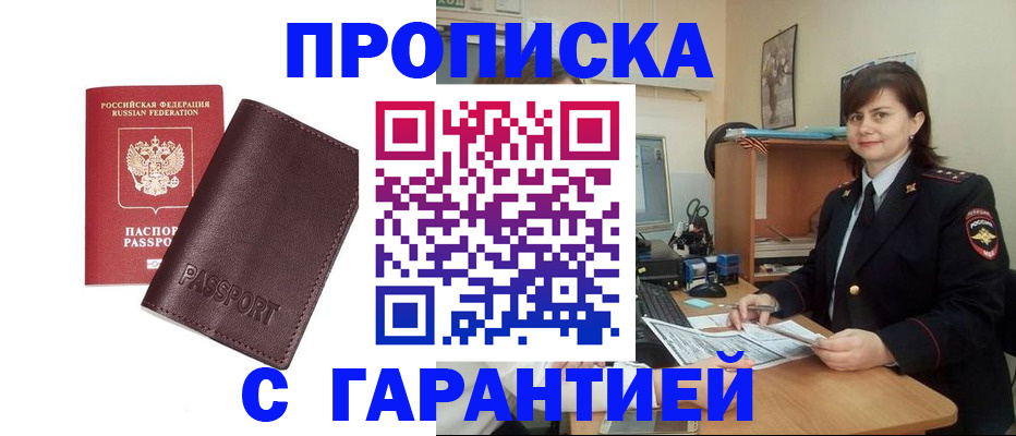 временная регистрация гарантия в Азове