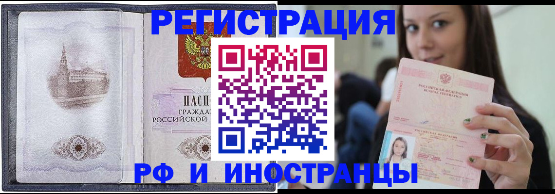 временная регистрация гарантия в Азове