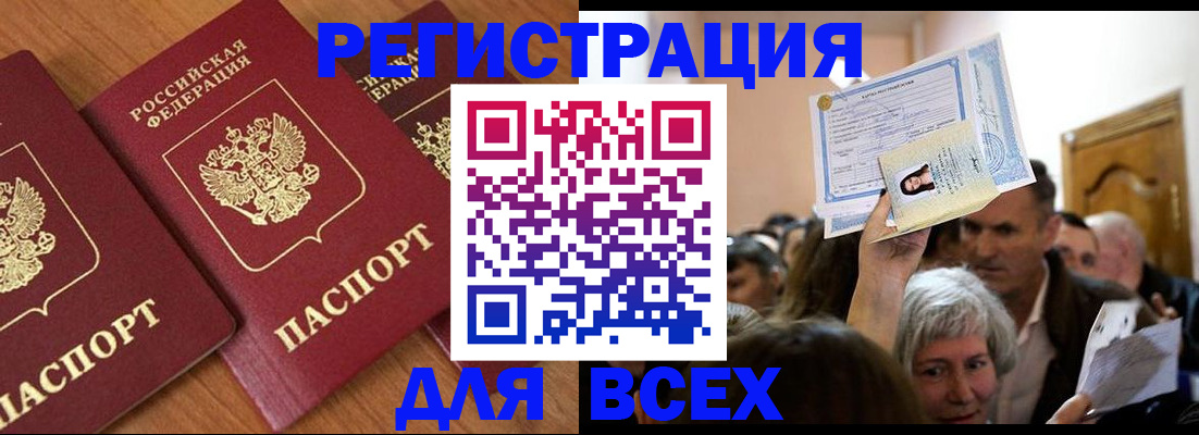 прописка поиск в Азове
